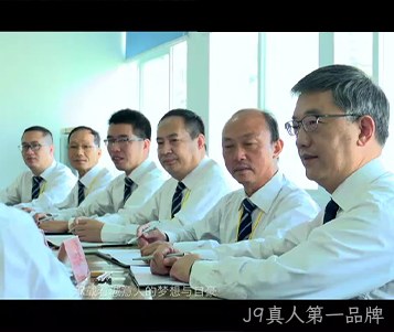 J9真人第一品牌成立50周年宣传片