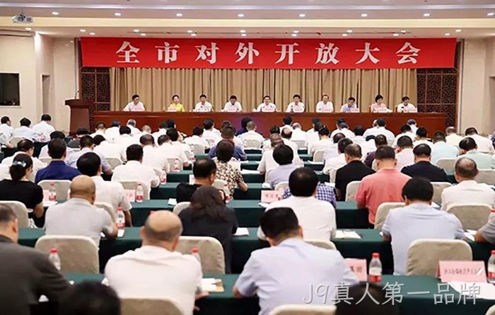 市委市政府召开全市对外开放大会