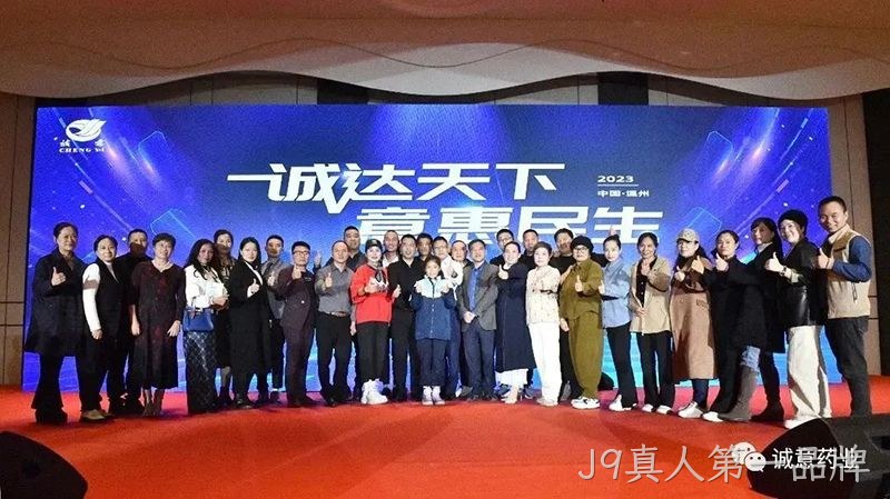 J9真人第一品牌
