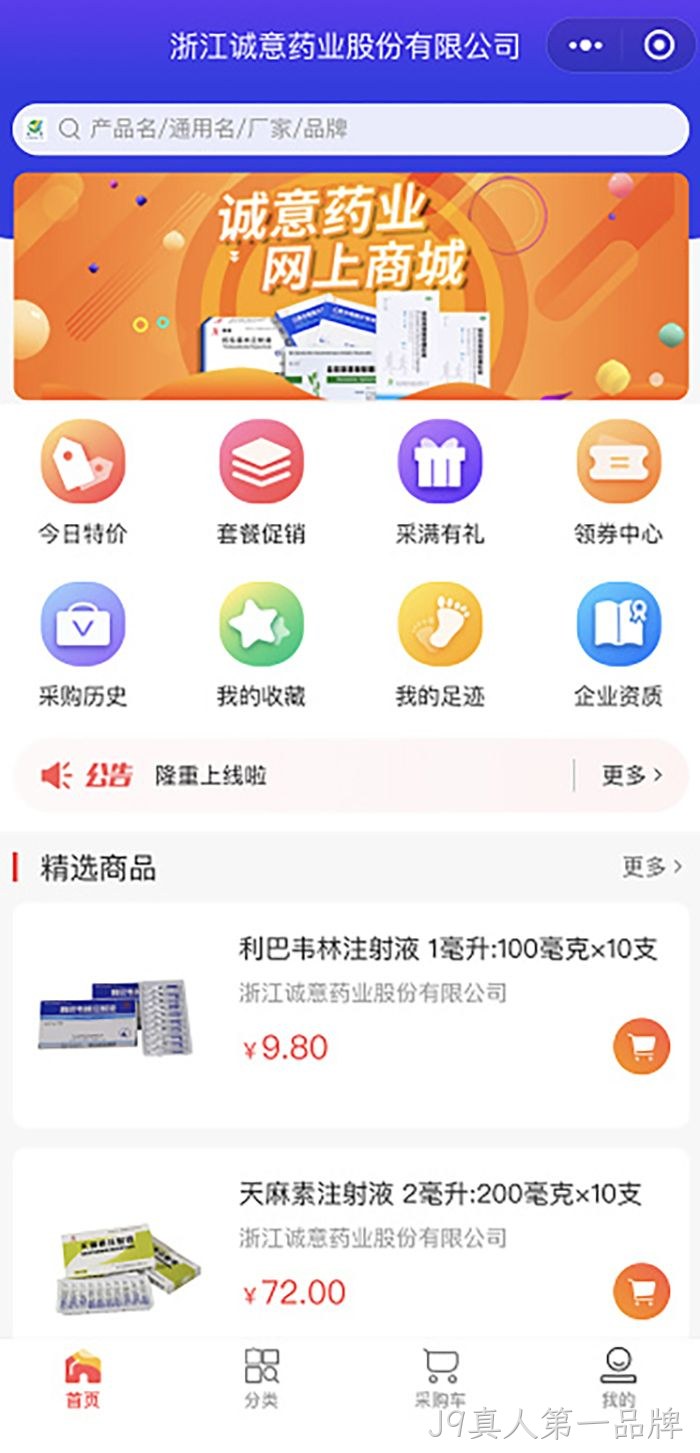 J9真人第一品牌 J9真人第一品牌