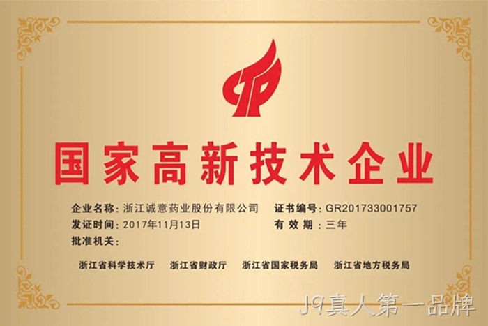 国家高新技术企业 国家高新技术企业