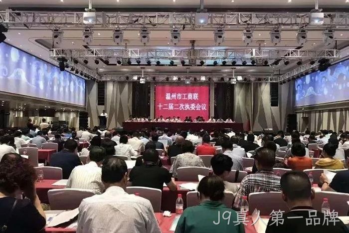 J9真人第一品牌副董事长、副总经理赵春建当选温州市总商会副会长 J9真人第一品牌副董事长、副总经理赵春建当选温州市总商会副会长