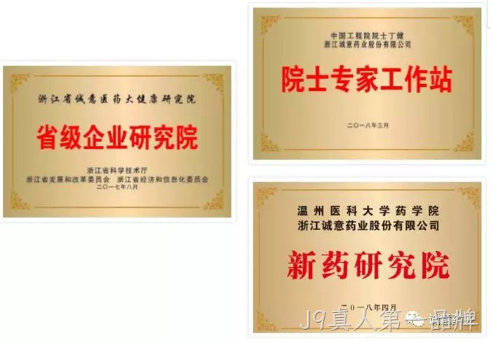 J9真人第一品牌与温州医科大学共建“新药研究院” J9真人第一品牌与温州医科大学共建“新药研究院”