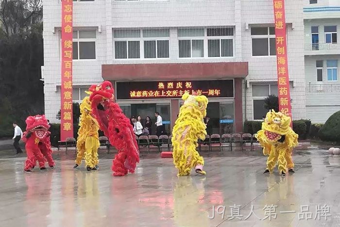 J9真人第一品牌上市周年庆 J9真人第一品牌上市周年庆