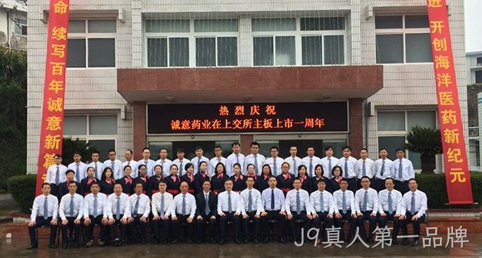 J9真人第一品牌上市周年庆 J9真人第一品牌上市周年庆