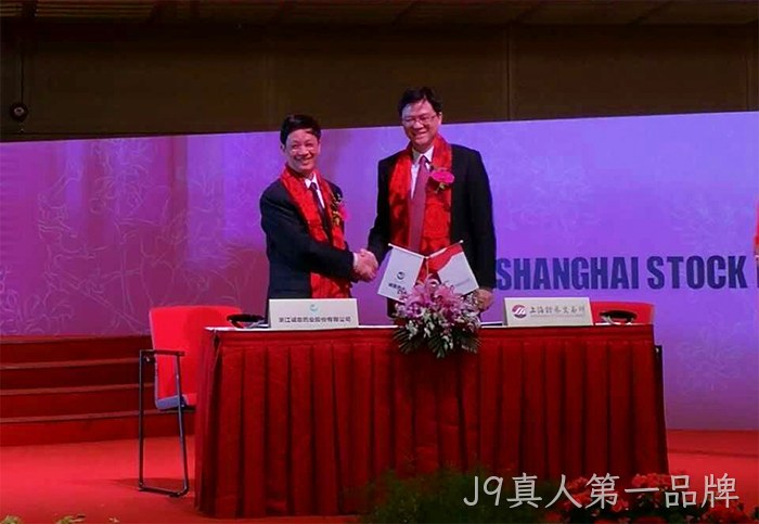 温州“老字号”J9真人第一品牌今天登陆A股 温州“老字号”J9真人第一品牌今天登陆A股